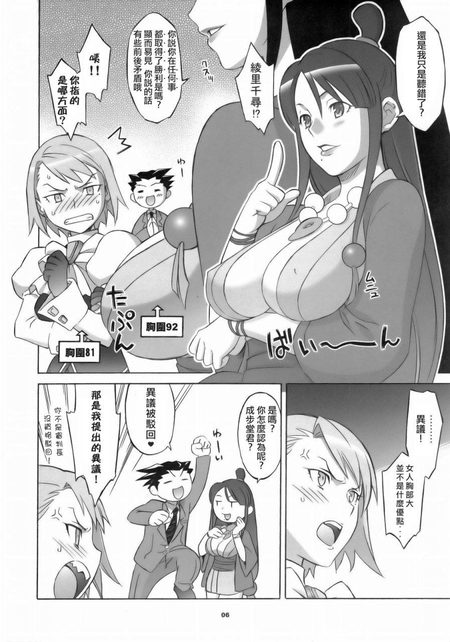 sc32-wagamama-dou-syowmaru-nio-gyakuten-shaiban-gyakuten-saiban-chinese