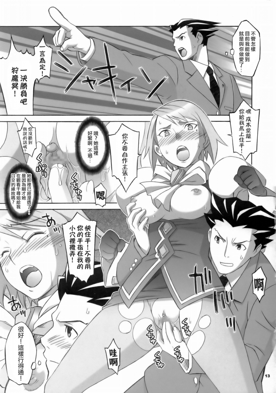 sc32-wagamama-dou-syowmaru-nio-gyakuten-shaiban-gyakuten-saiban-chinese