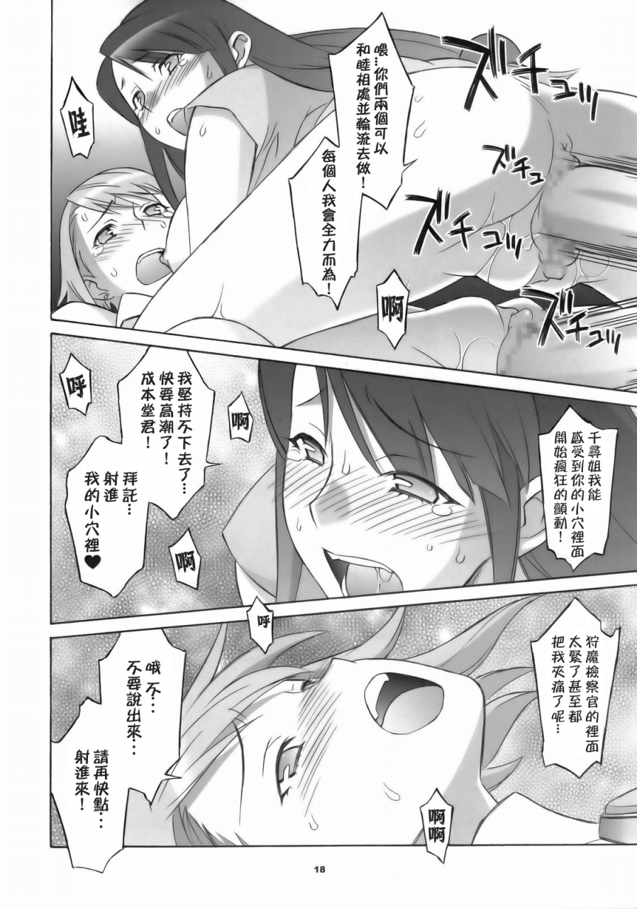 sc32-wagamama-dou-syowmaru-nio-gyakuten-shaiban-gyakuten-saiban-chinese