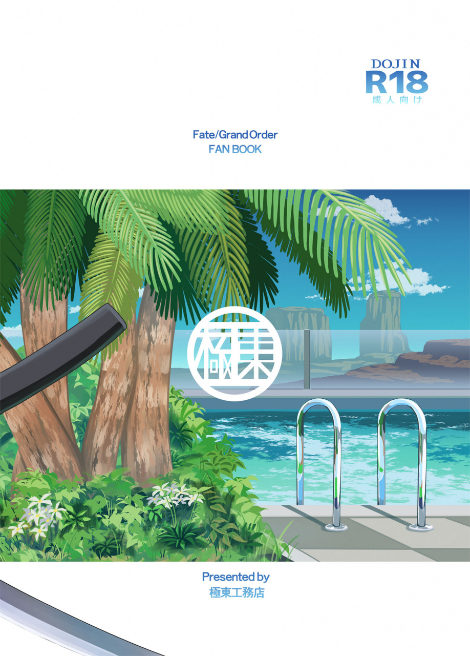 kyokutou-koumuten-kikunosukemaru-girlfriends-18-fategrand-order-english-coffedrug-digital