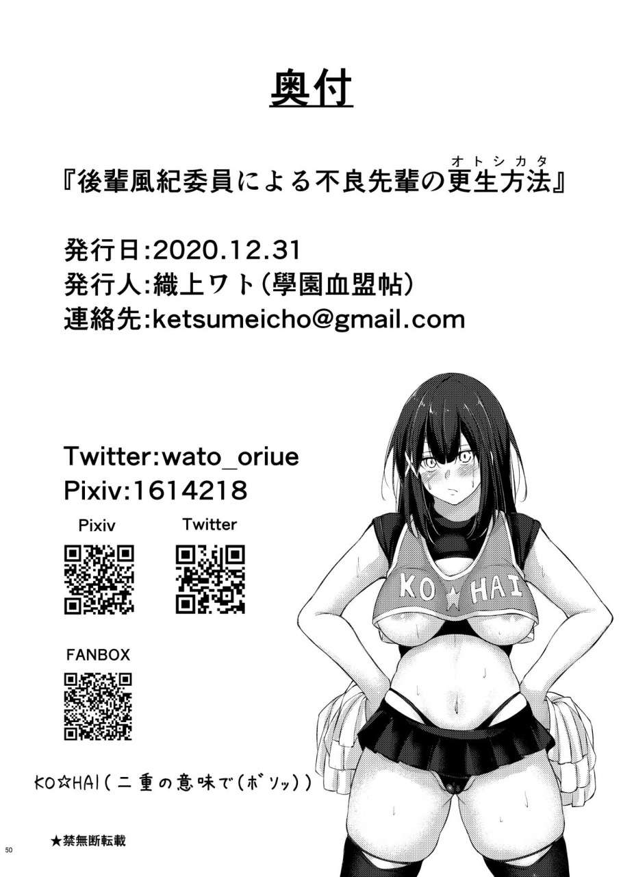 gakuen-ketsumeichou-oriue-wato-how-to-rehabilitate-a-bad-senior-by-a-junior-discipline-committee-member-digital-english-lunaticseibah