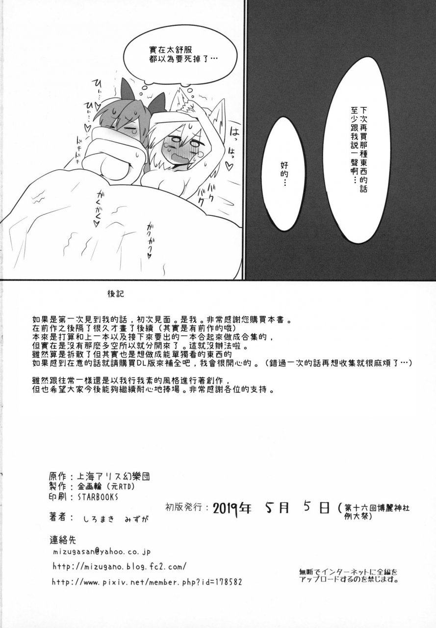 reitaisai-16-kongarin-shiromaki-mizuga-hatamomi-touhou-project-chinese