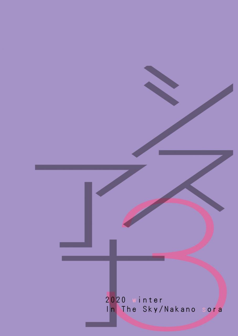 in-the-sky-nakano-sora-sisuana-3-sister-hole-english-oboro-digital