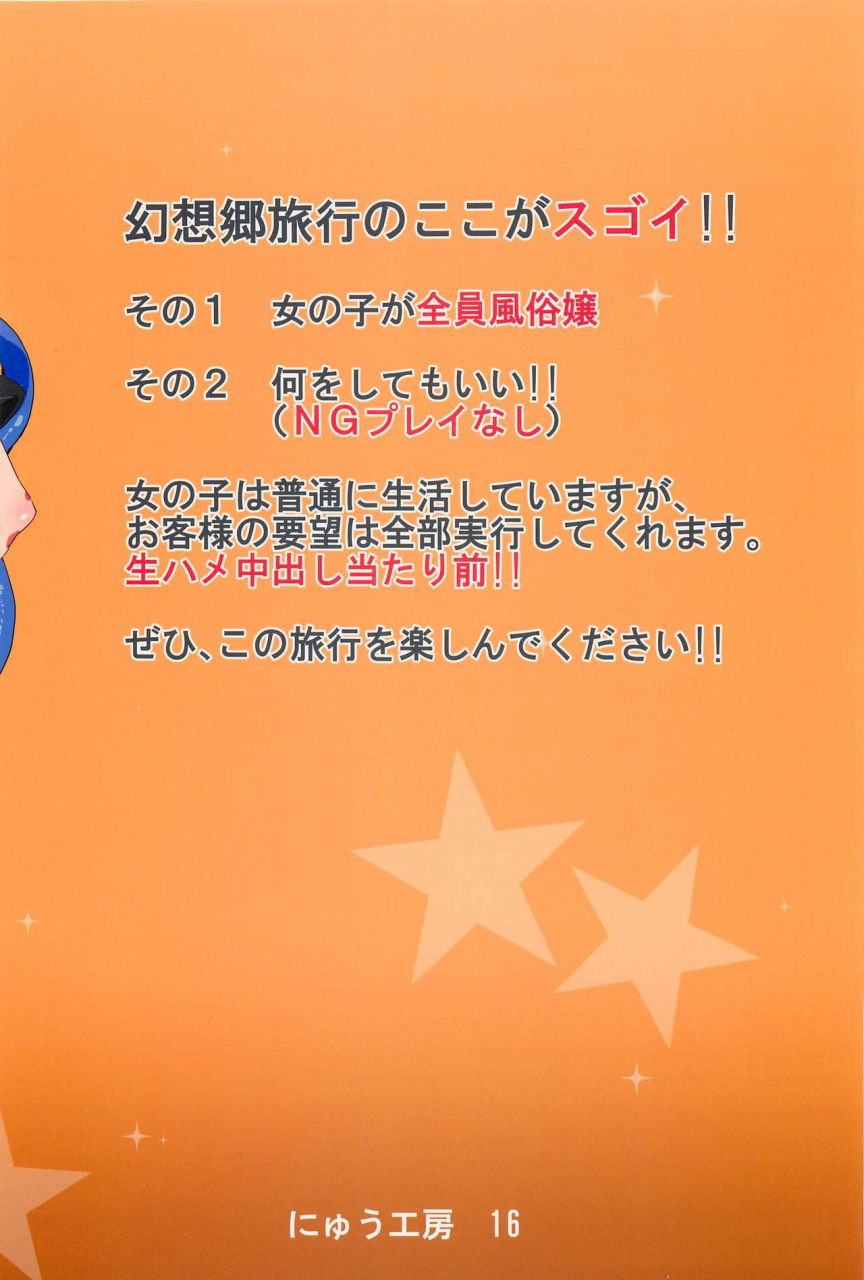 c88-nyuu-koubou-nyuu-oidemase-jiyuu-fuuzoku-gensoukyou-2-haku-3-kka-no-tabi-seiren-touhou-project-english-hong-mei-ling