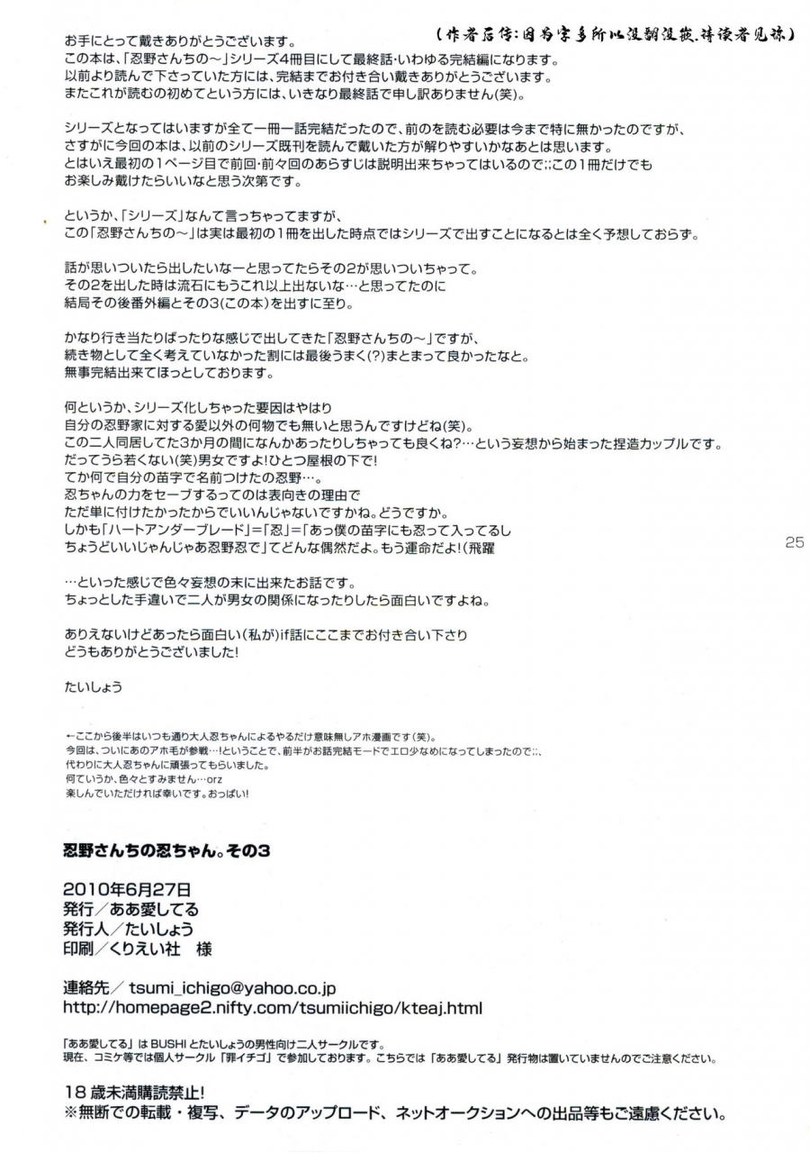 sc48-aa-aishiteru-taishow-oshino-san-chi-no-shinobu-chan-sono-3-bakemonogatari-chinese