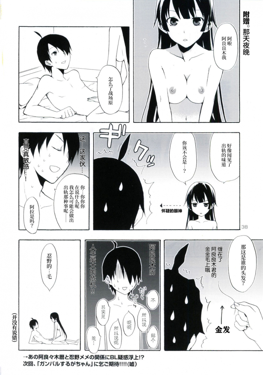 sc48-aa-aishiteru-taishow-oshino-san-chi-no-shinobu-chan-sono-3-bakemonogatari-chinese