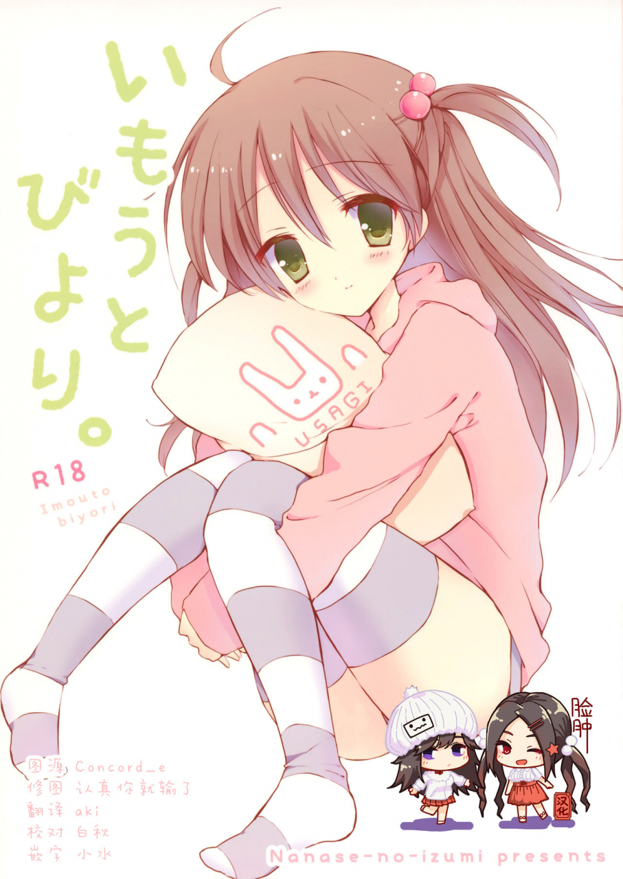 sc62-nanase-no-izumi-izumi-nanase-imouto-biyori-chinese