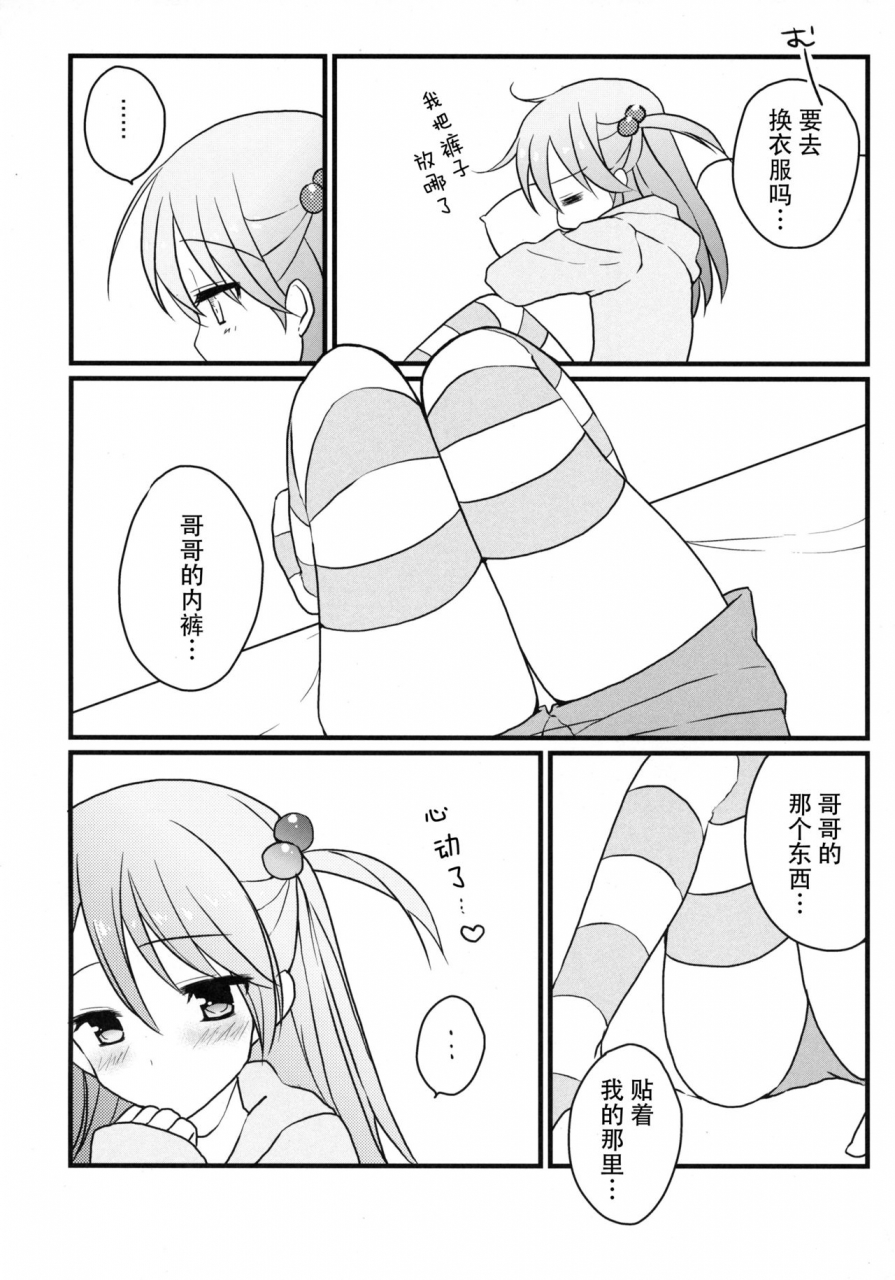 sc62-nanase-no-izumi-izumi-nanase-imouto-biyori-chinese