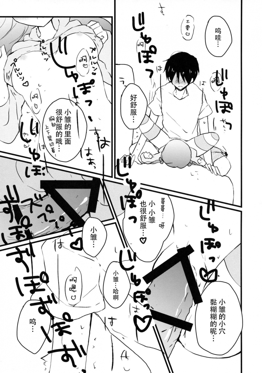 sc62-nanase-no-izumi-izumi-nanase-imouto-biyori-chinese