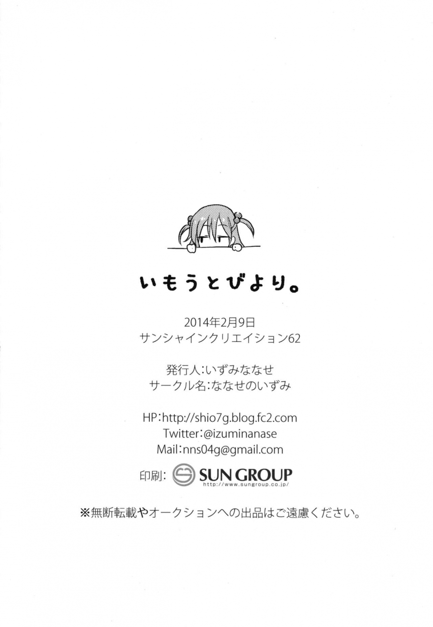 sc62-nanase-no-izumi-izumi-nanase-imouto-biyori-chinese