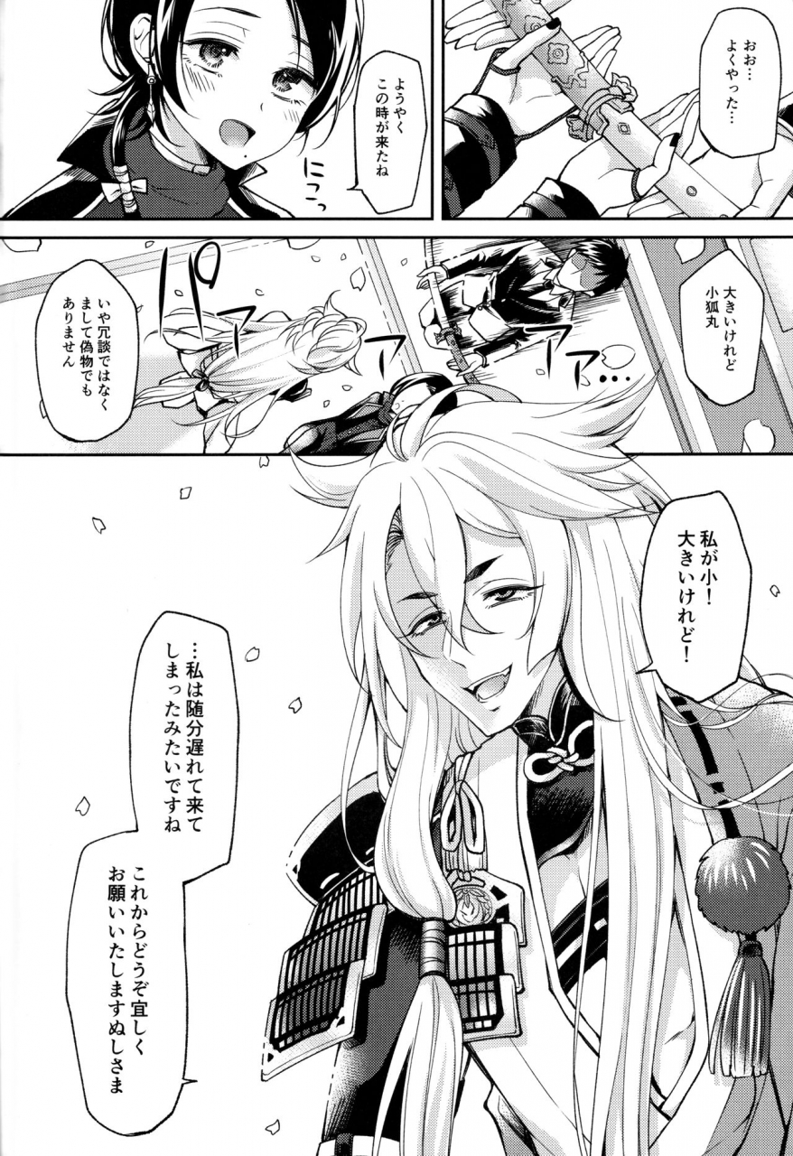 spark11-hi-cal-kurikama-akuochi-danshi-touken-ranbu