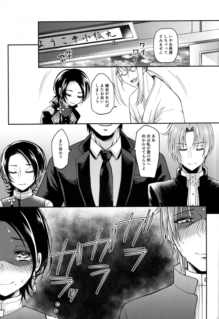 spark11-hi-cal-kurikama-akuochi-danshi-touken-ranbu