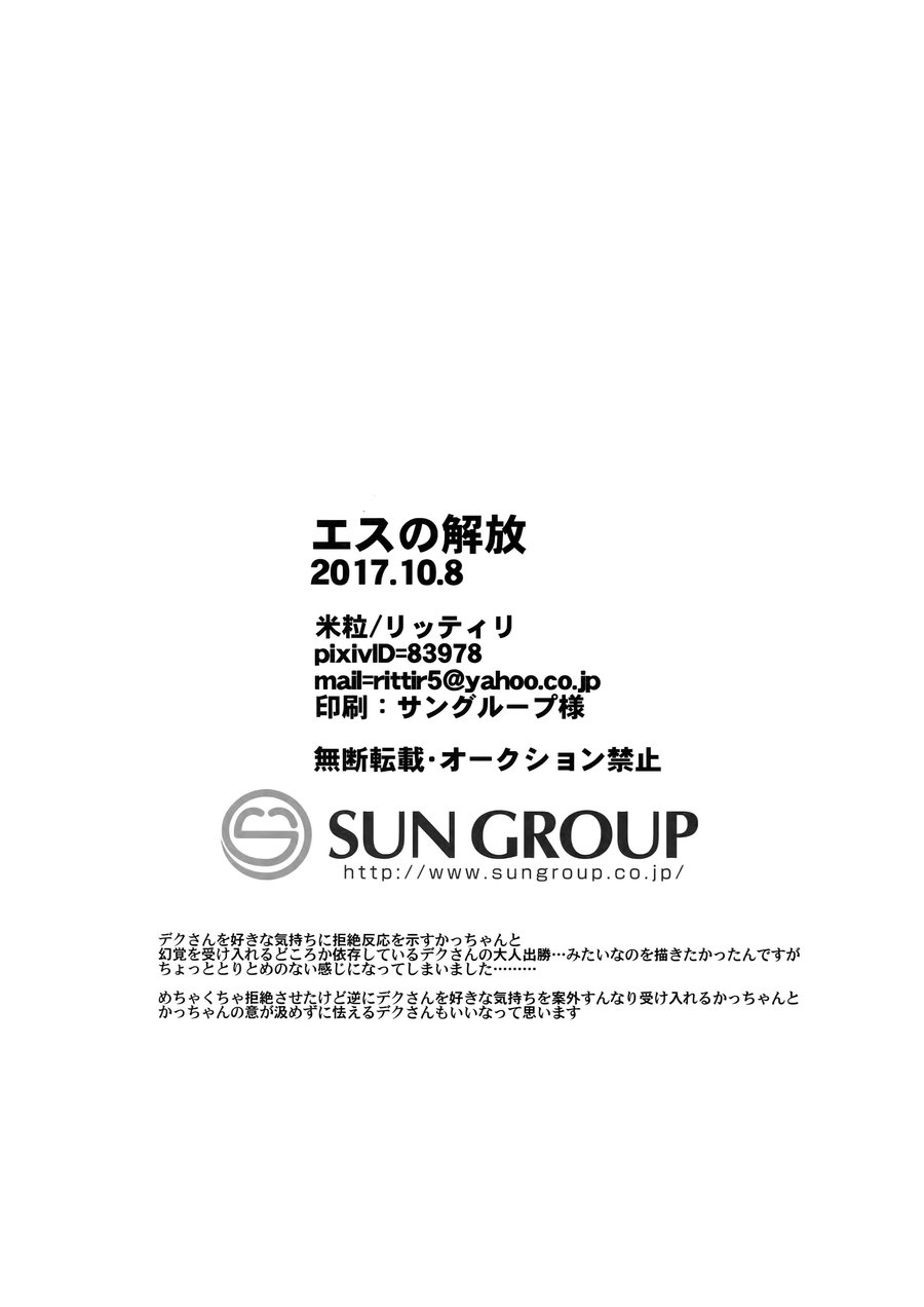 spark12-kometubu-rittiri-es-no-kaihou-boku-no-hero-academia-english