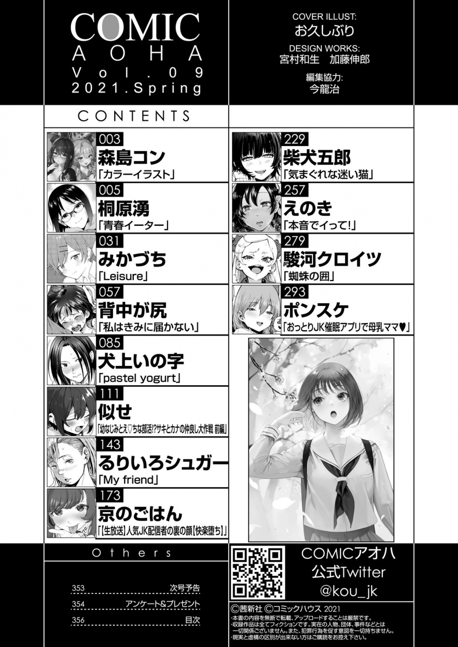 comic-aoha-2021-haru-digital