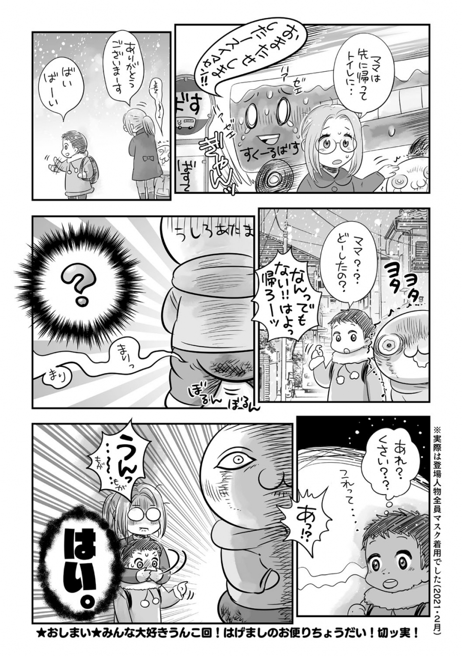 comic-masyo-2021-04-digital