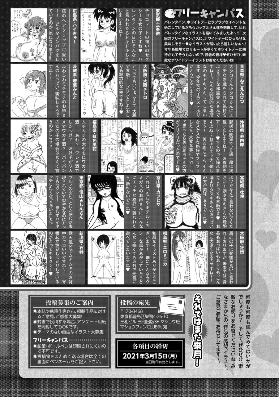 comic-masyo-2021-04-digital