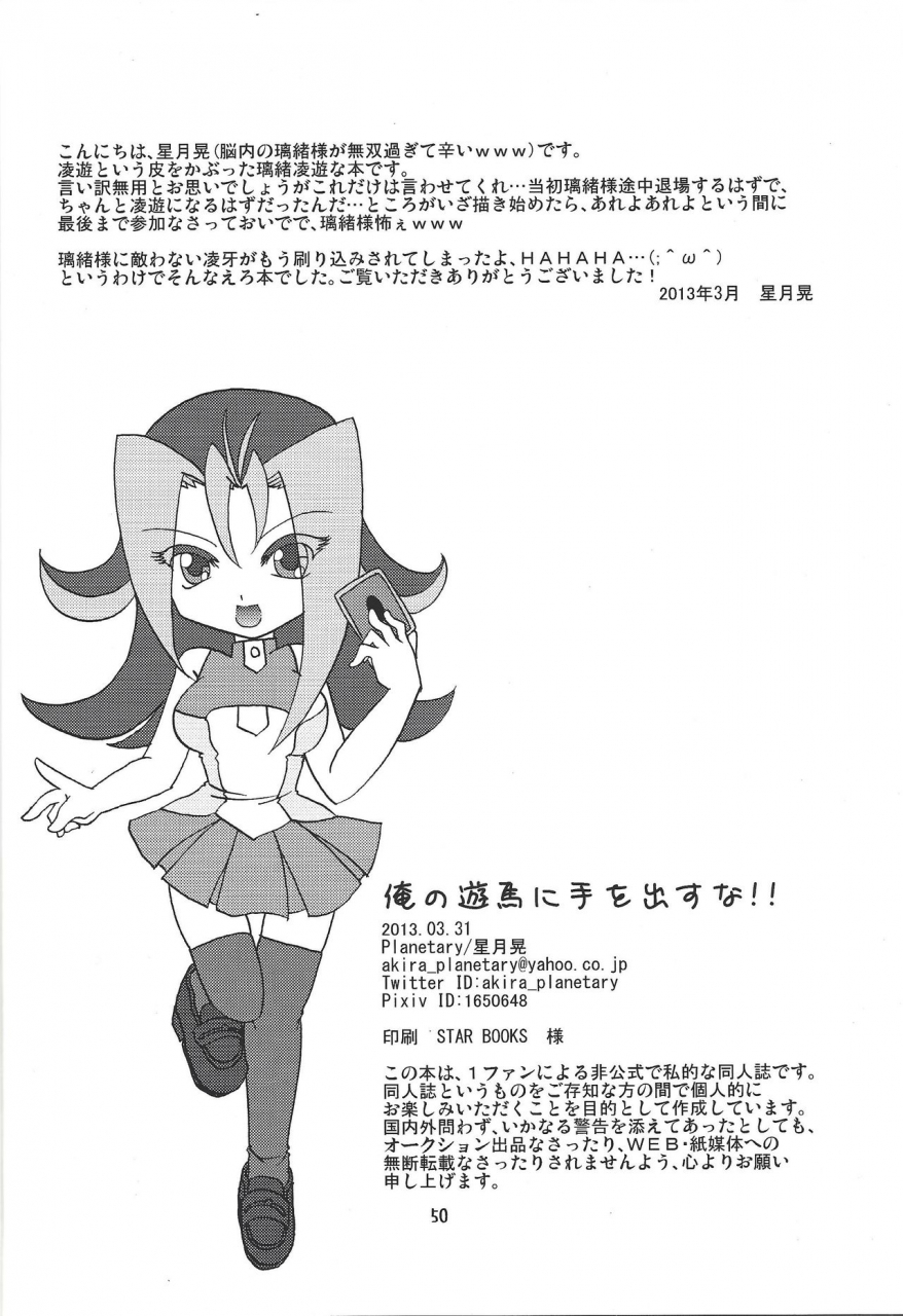 sennen-battle-phase-7-planetary-hoshiduki-akira-ore-no-asuma-ni-te-o-dasuna-yu-gi-oh-zexal