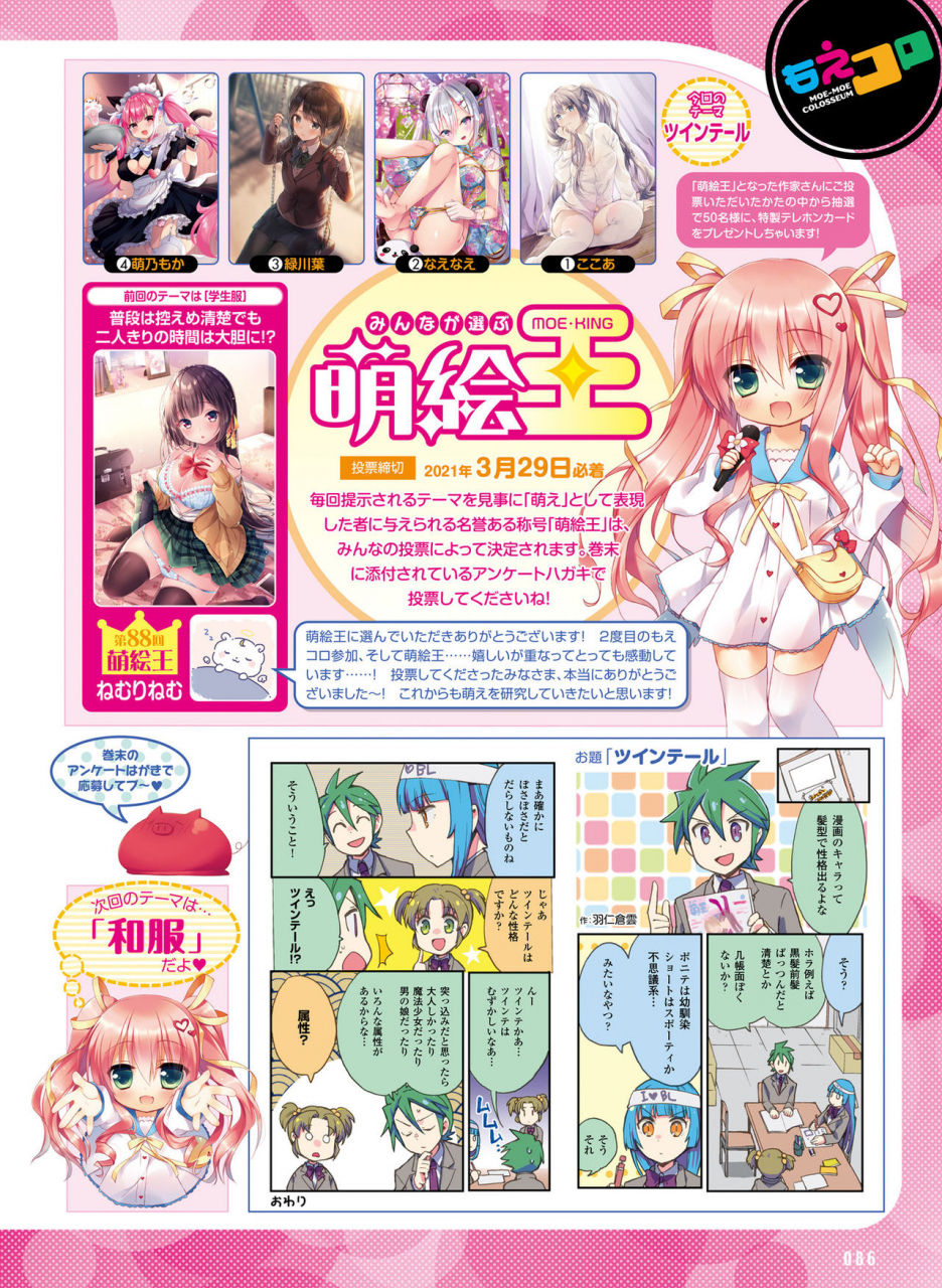 dengeki-moeoh-2021-04-digital