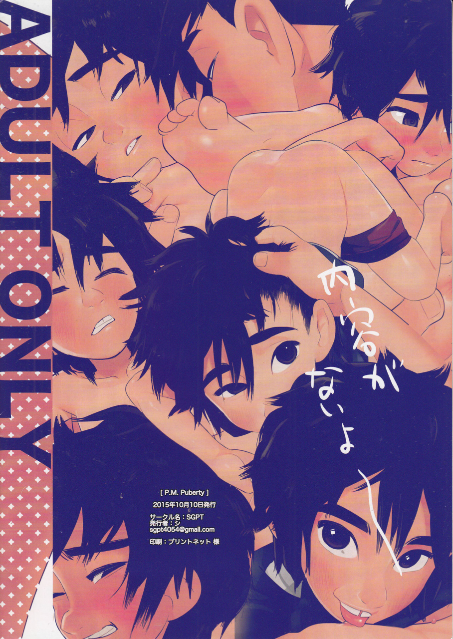 shota-scratch-27-sgpt-shiogochi-pm-puberty-big-hero-6