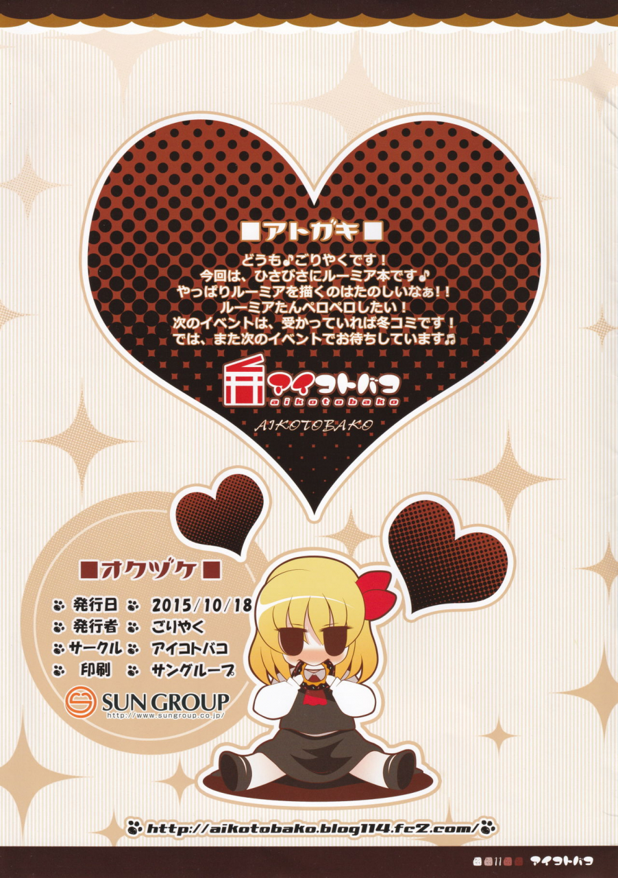 shuuki-reitaisai-2-aikotobako-goriyaku-rumia-satsuei-nikki-touhou-project