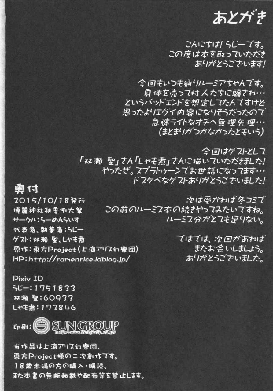 shuuki-reitaisai-2-ramen-rice-razy-yamiichi-touhou-project