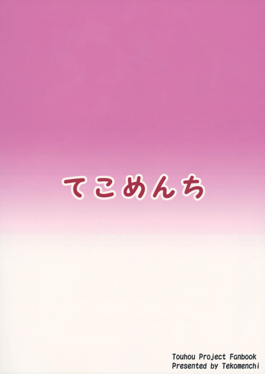 shuuki-reitaisai-6-tekomenchi-techi-hakurei-no-miko-no-otoshikata-a-way-of-making-the-hakurei-shrine-maiden-fall-for-you-touhou-project-english