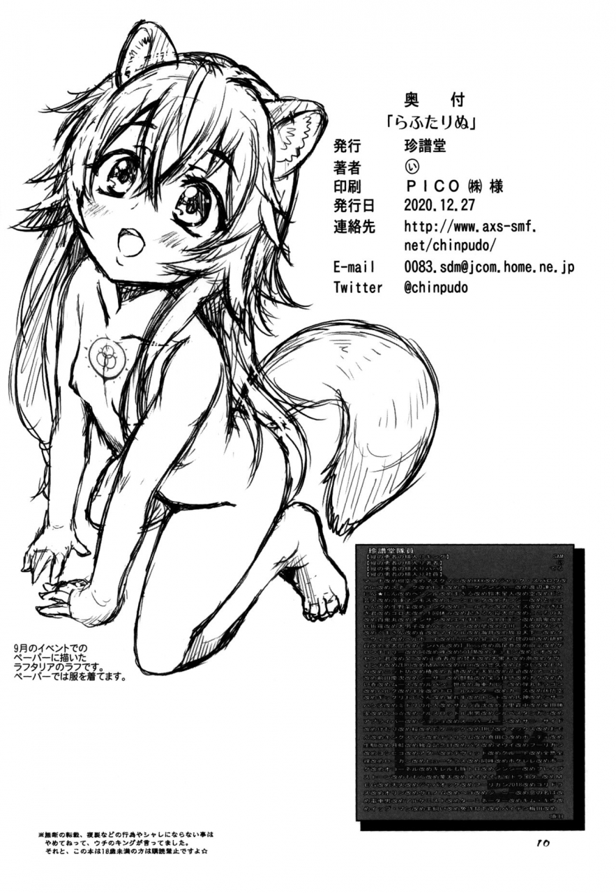 super-heroine-time-2020-winter-chinpudo-marui-rafutarinu-tate-no-yuusha-no-nariagari