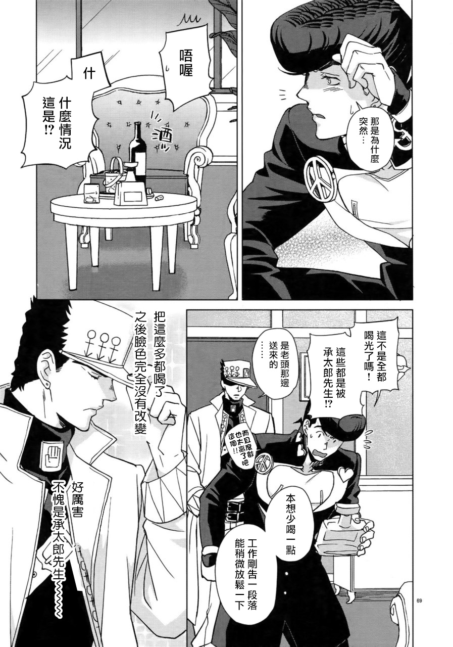 super-the-world-2018-chikadoh-halco-maybe-trsk-log-jojos-bizarre-adventure-chinese