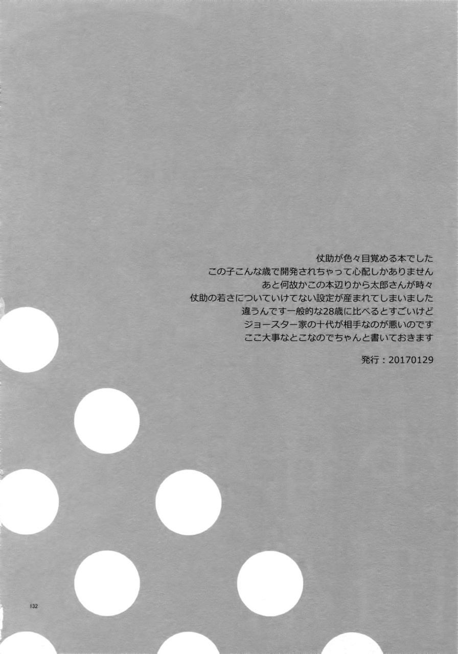 super-the-world-2018-chikadoh-halco-maybe-trsk-log-jojos-bizarre-adventure-chinese