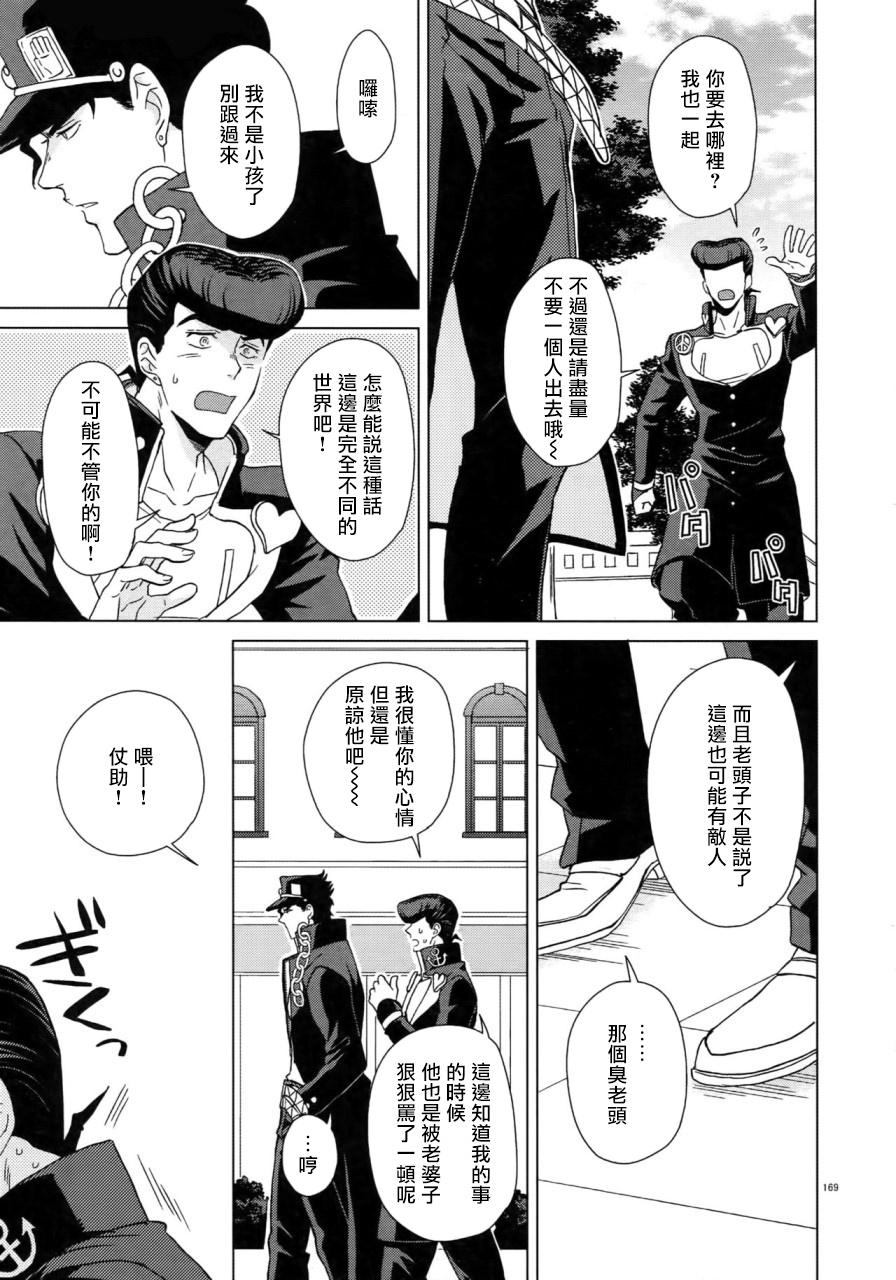 super-the-world-2018-chikadoh-halco-maybe-trsk-log-jojos-bizarre-adventure-chinese