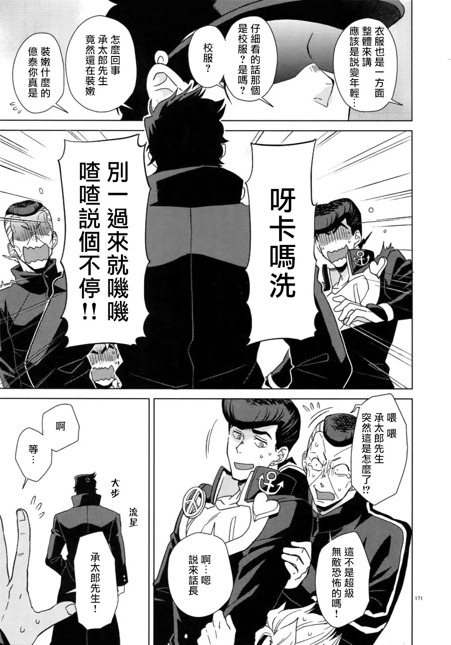 super-the-world-2018-chikadoh-halco-maybe-trsk-log-jojos-bizarre-adventure-chinese