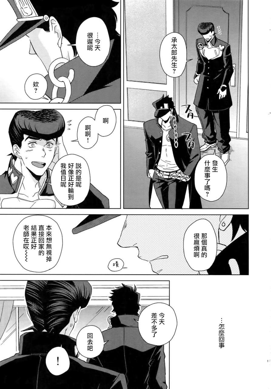 super-the-world-2018-chikadoh-halco-maybe-trsk-log-jojos-bizarre-adventure-chinese