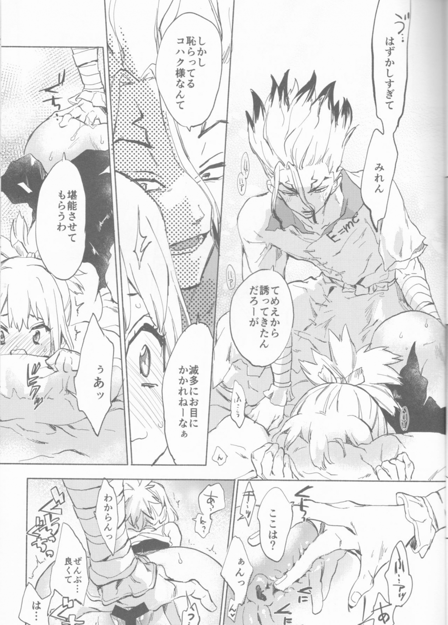 the-rock-tcnc-serizawa-nae-heavenly-lover-dr-stone