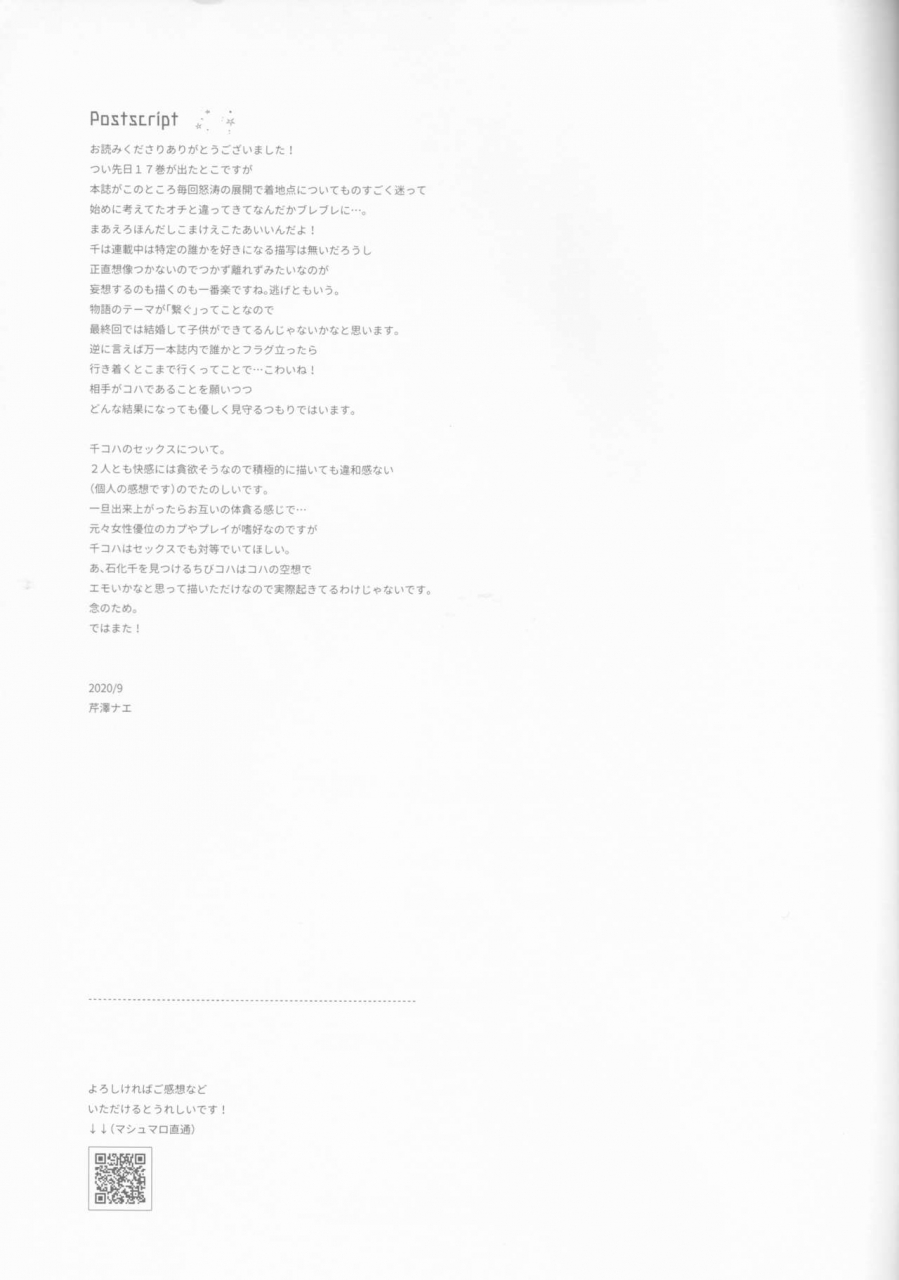 the-rock-tcnc-serizawa-nae-heavenly-lover-dr-stone