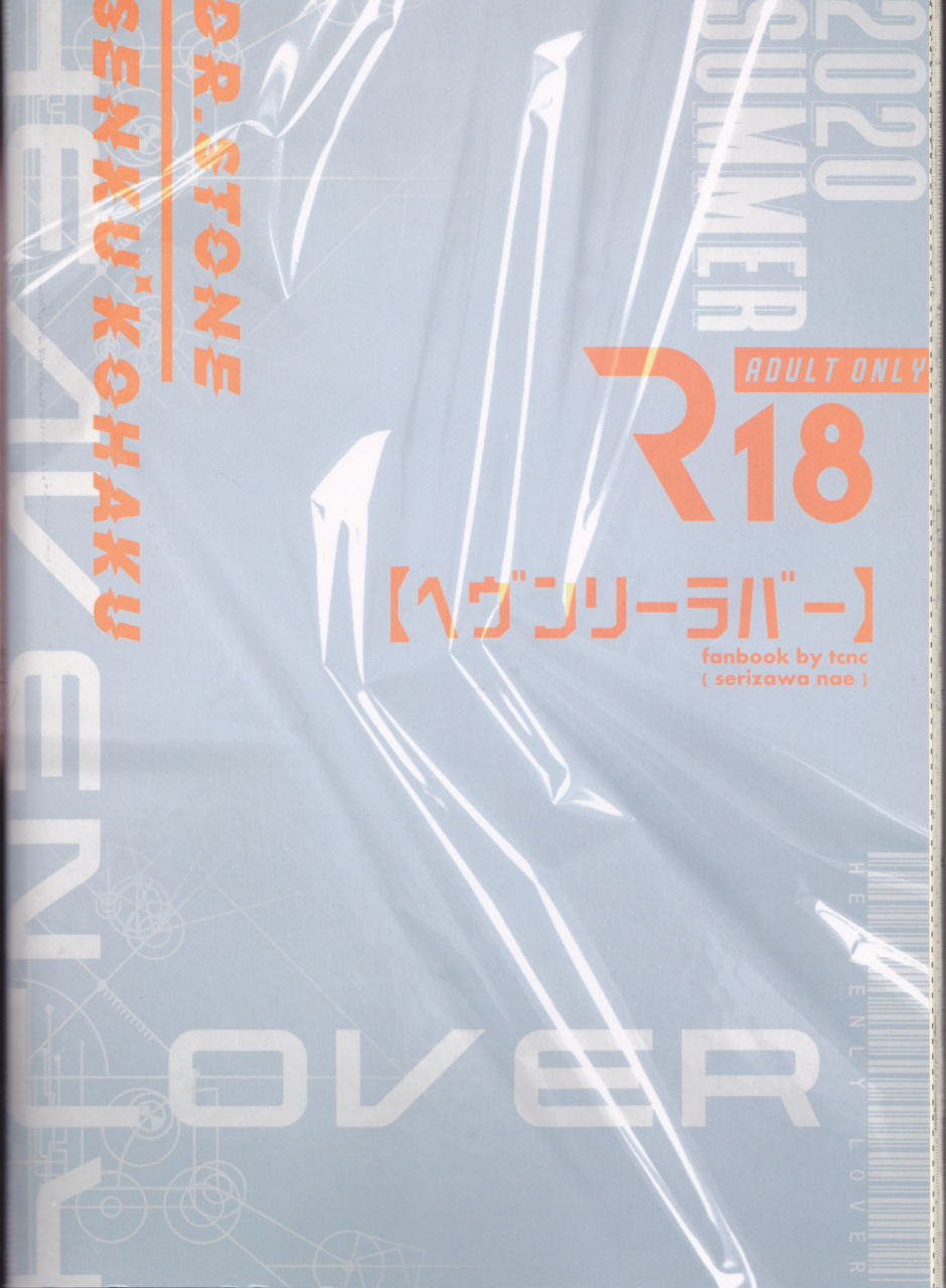 the-rock-tcnc-serizawa-nae-heavenly-lover-dr-stone