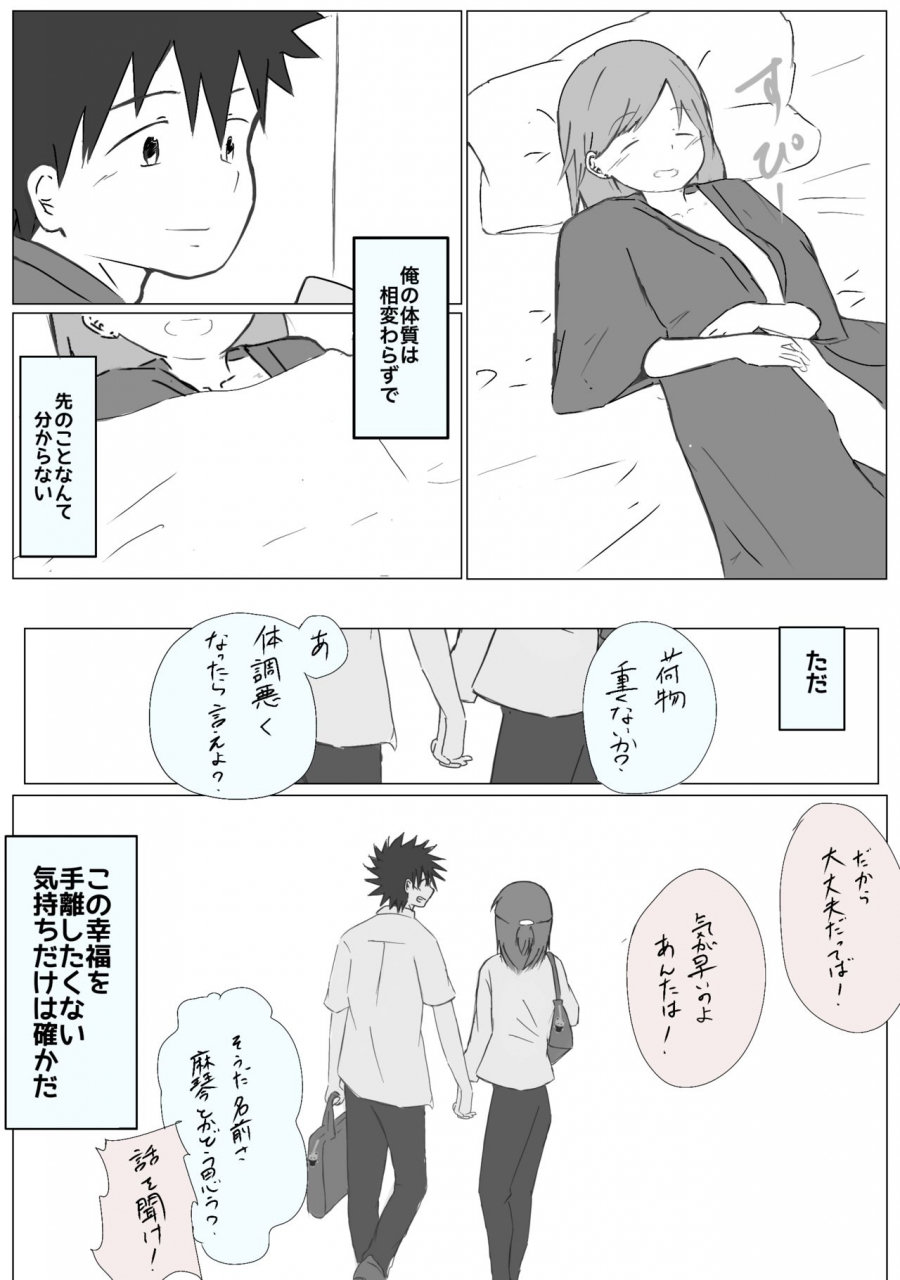 mo-zuku-ue-koto-shinkon-shoya-manga-toaru-majutsu-no-index