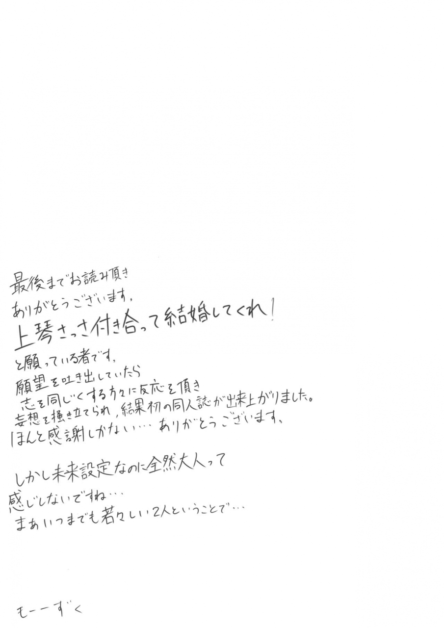 mo-zuku-ue-koto-shinkon-shoya-manga-toaru-majutsu-no-index