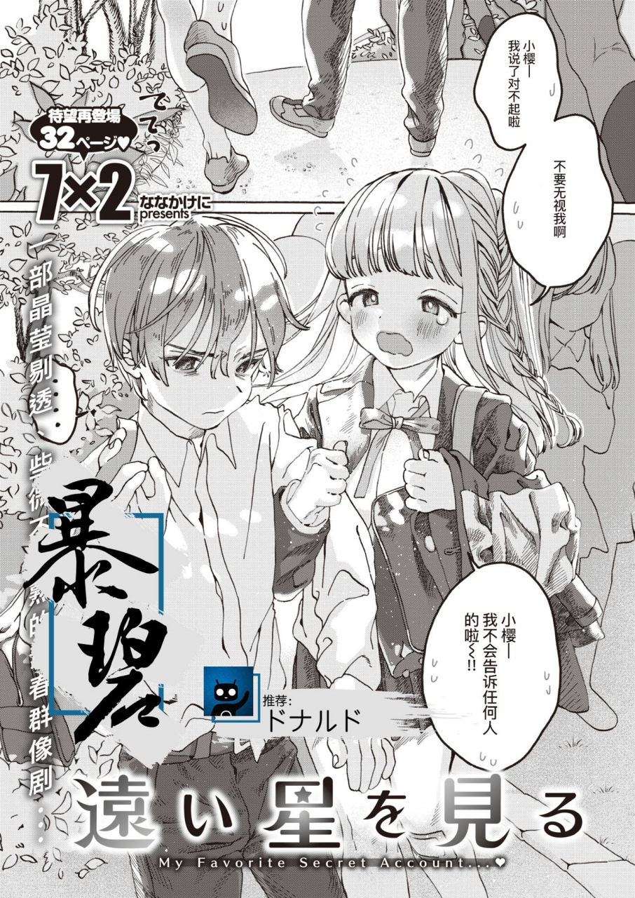 7x2-tooi-hoshi-o-miru-comic-kairakuten-beast-2020-12-chinese-digital