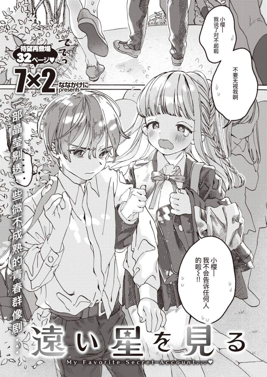 7x2-tooi-hoshi-o-miru-comic-kairakuten-beast-2020-12-chinese-digital