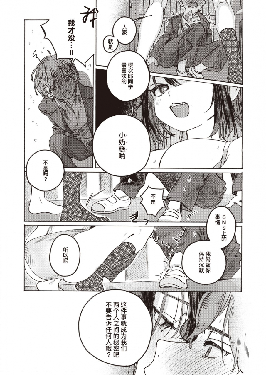 7x2-tooi-hoshi-o-miru-comic-kairakuten-beast-2020-12-chinese-digital