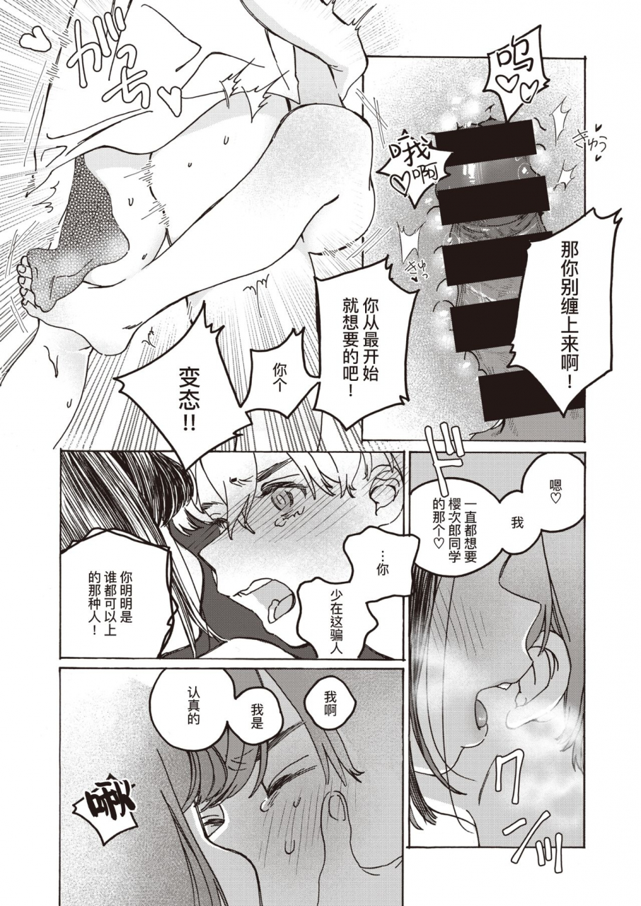 7x2-tooi-hoshi-o-miru-comic-kairakuten-beast-2020-12-chinese-digital