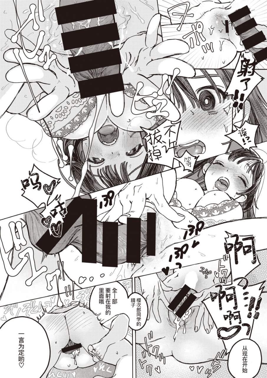 7x2-tooi-hoshi-o-miru-comic-kairakuten-beast-2020-12-chinese-digital