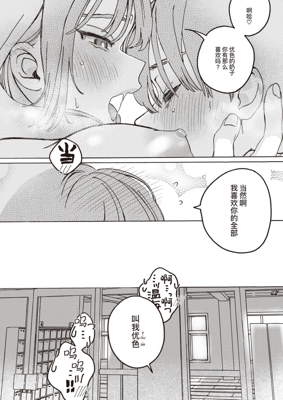 7x2-tooi-hoshi-o-miru-comic-kairakuten-beast-2020-12-chinese-digital