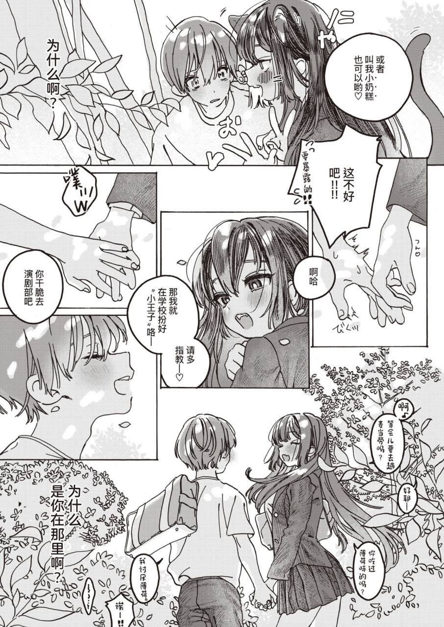 7x2-tooi-hoshi-o-miru-comic-kairakuten-beast-2020-12-chinese-digital