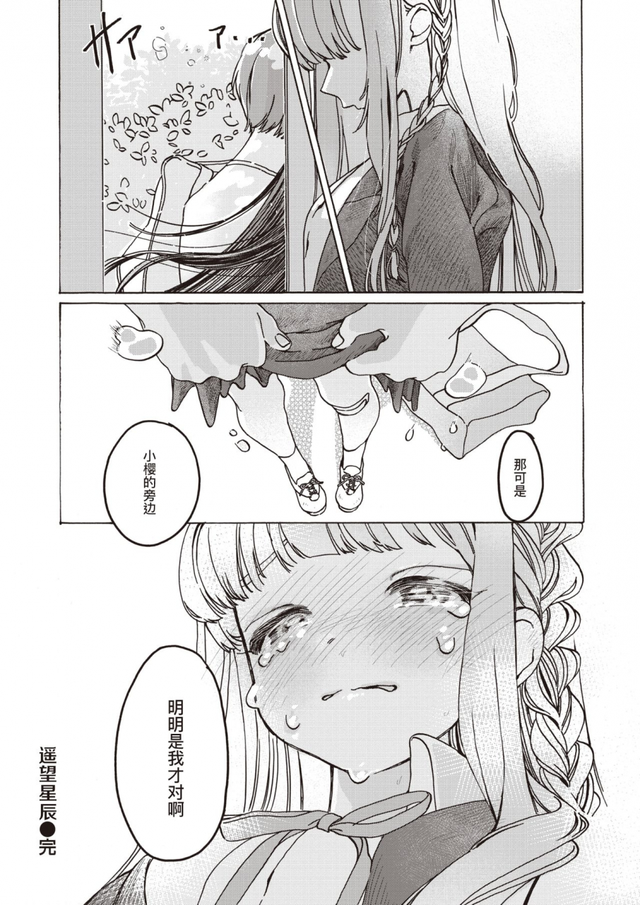 7x2-tooi-hoshi-o-miru-comic-kairakuten-beast-2020-12-chinese-digital