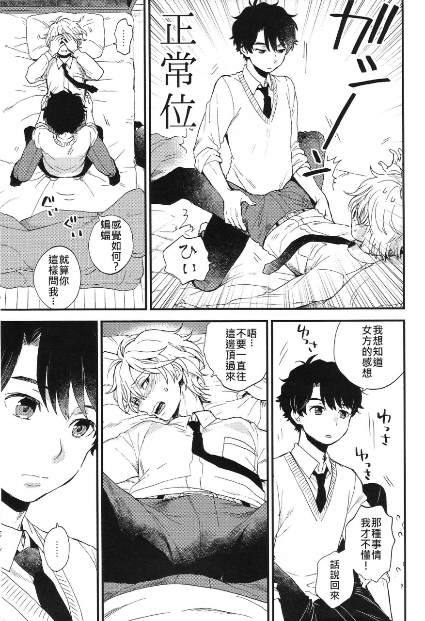 zero-no-hakobune-6-log-m2go-dare-ni-mo-ienai-iroiro-goto-xx-aldnoahzero-chinese