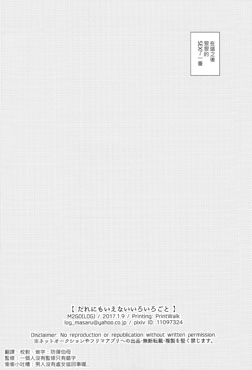 zero-no-hakobune-6-log-m2go-dare-ni-mo-ienai-iroiro-goto-xx-aldnoahzero-chinese