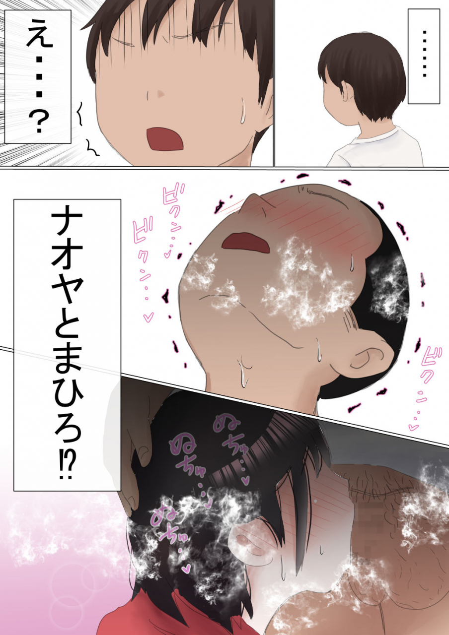 akahon-ore-no-hatsukoi-osananajimi-ga-otoko-tomodachi-no-sefri-datta-ken-ntr-fuumi