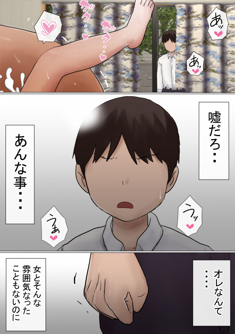 akahon-ore-no-hatsukoi-osananajimi-ga-otoko-tomodachi-no-sefri-datta-ken-ntr-fuumi