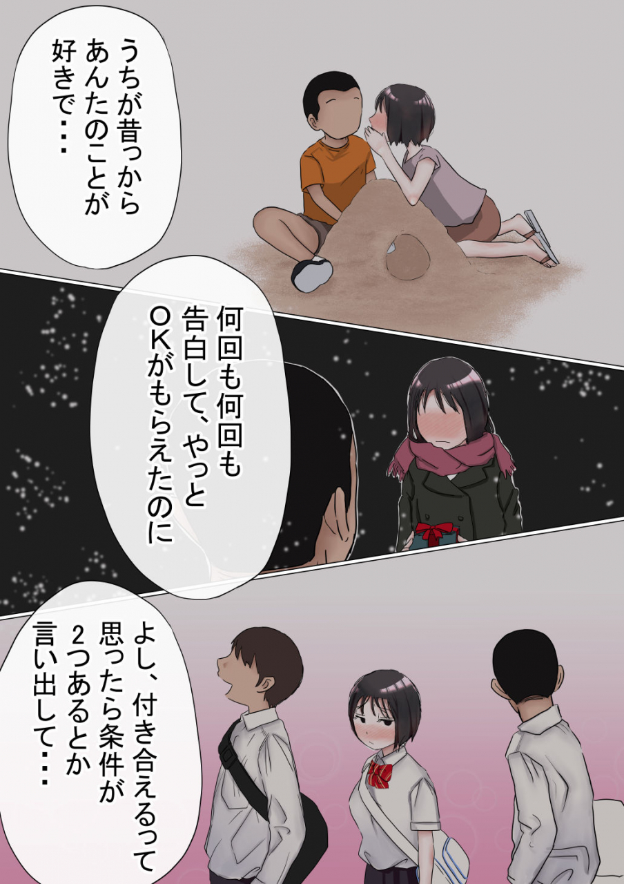 akahon-ore-no-hatsukoi-osananajimi-ga-otoko-tomodachi-no-sefri-datta-ken-ntr-fuumi